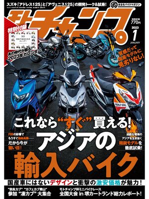 cover image of モトチャンプ: 2023年1月号